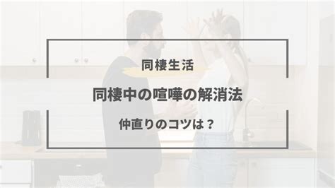 同棲 無視 いつまで